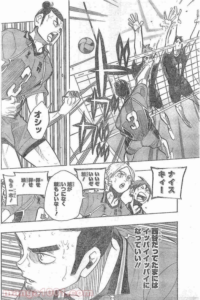 ハイキュー!! 第276話 - Page 8