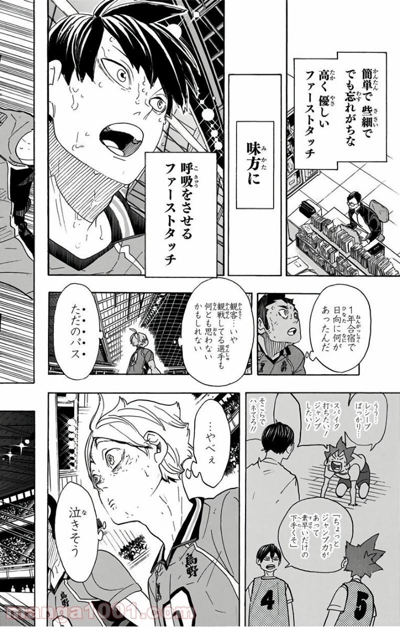 ハイキュー!! 第289話 - Page 18