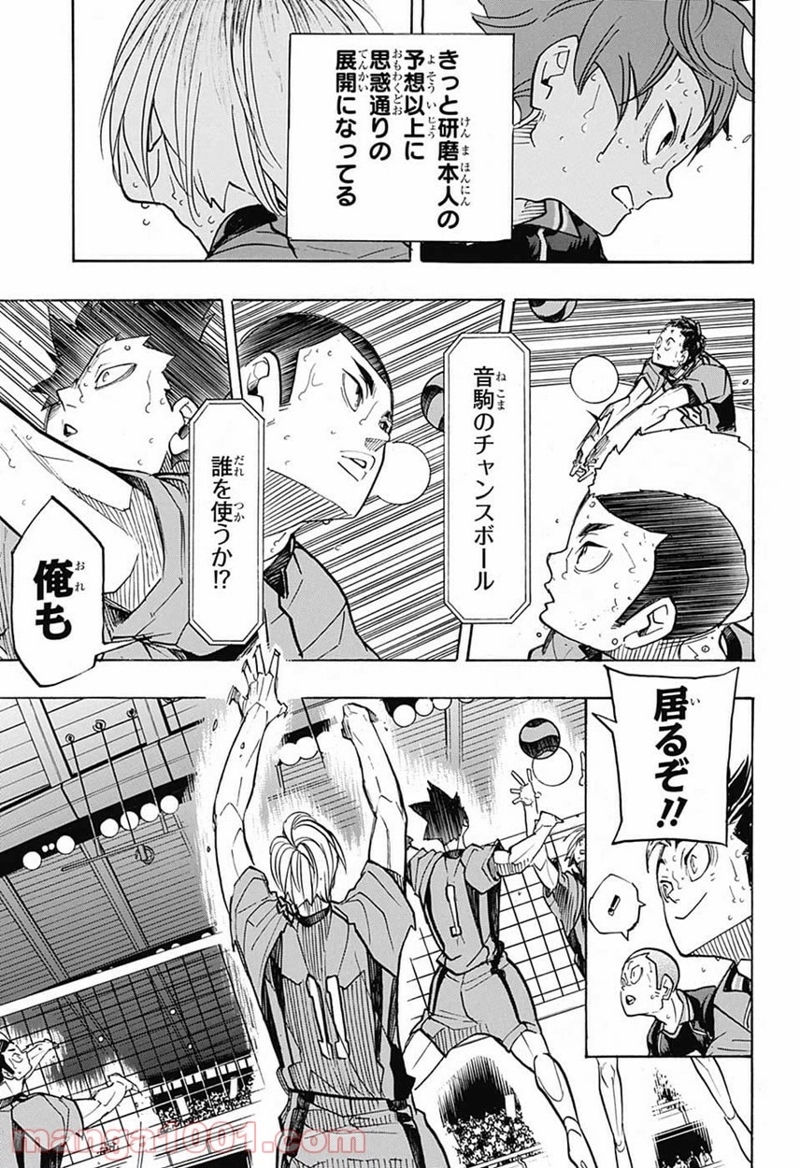 ハイキュー!! 第311話 - Page 15
