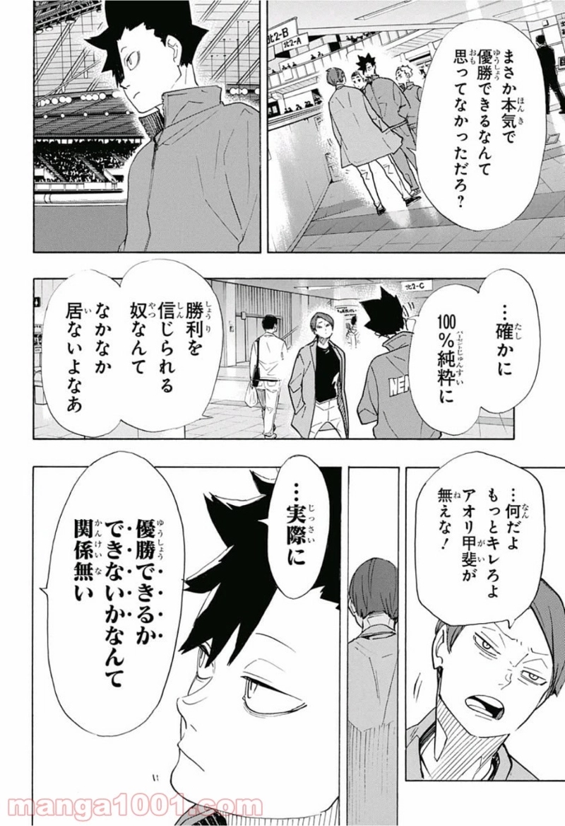 ハイキュー!! 第327話 - Page 12