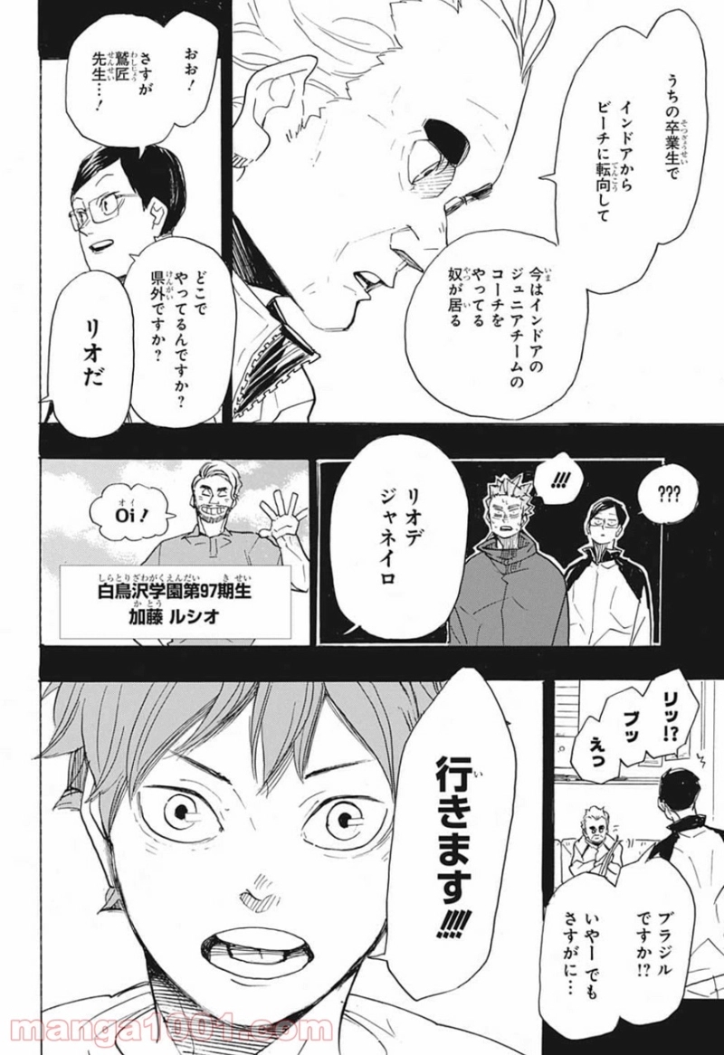 ハイキュー!! 第370話 - Page 11