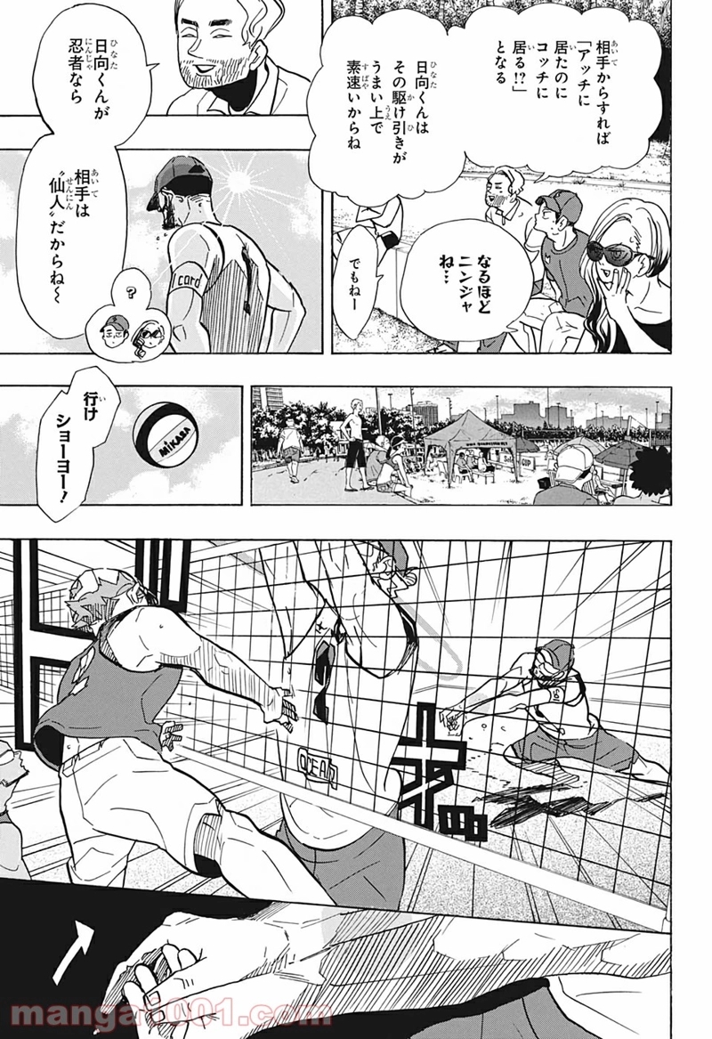 ハイキュー!! 第376話 - Page 7