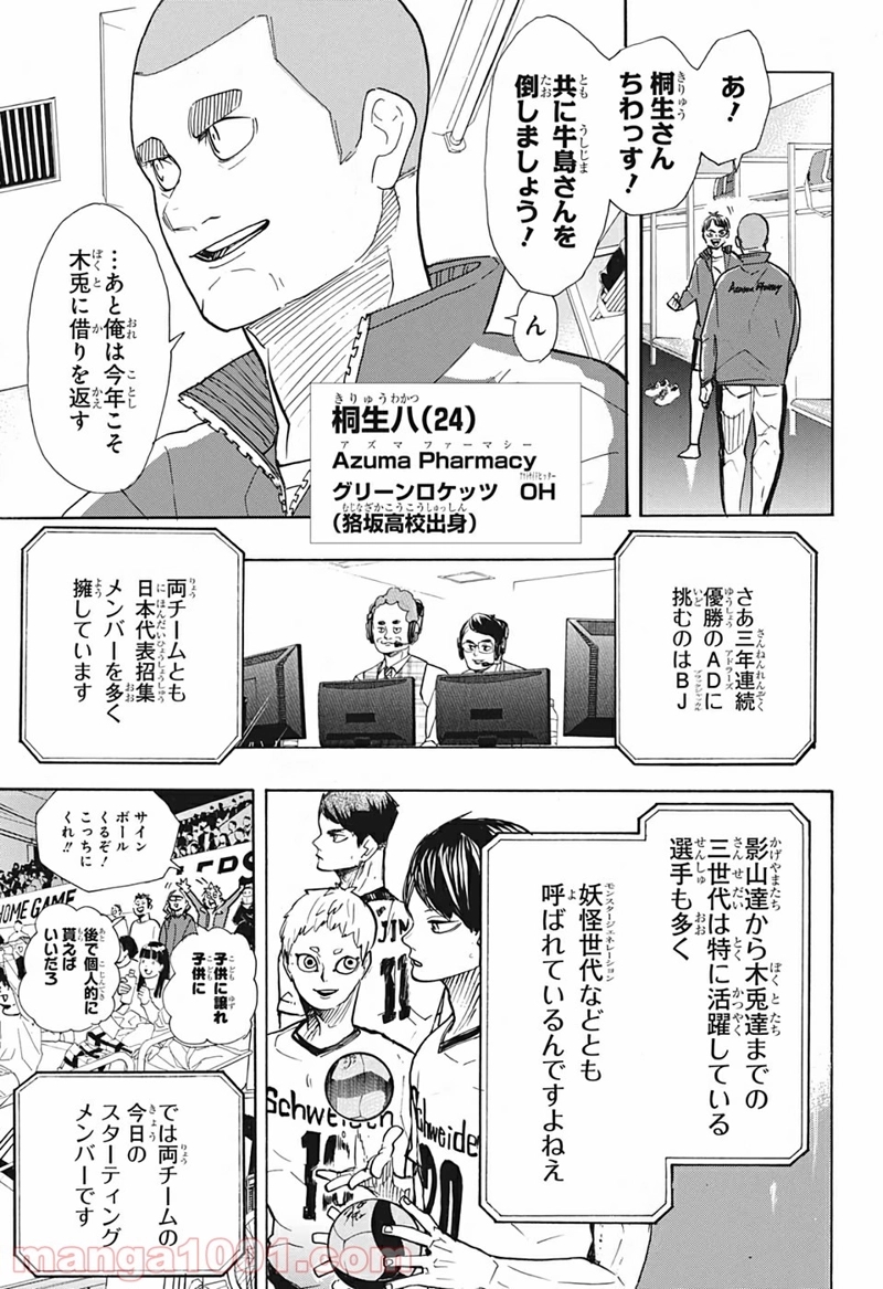 ハイキュー!! 第380話 - Page 3