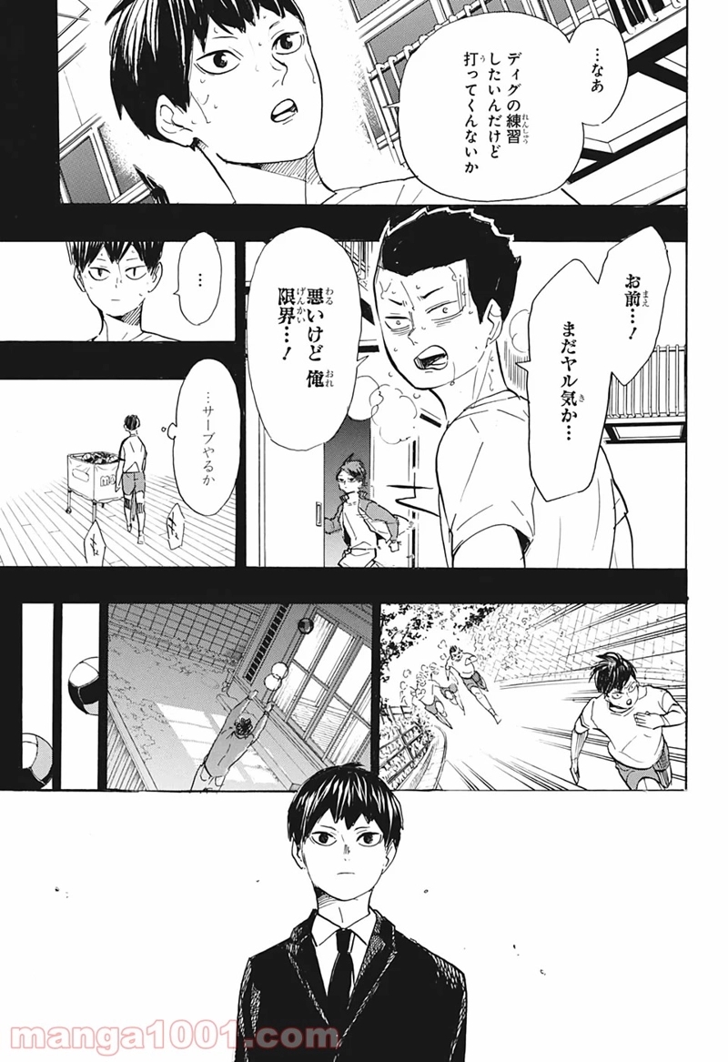 ハイキュー!! 第387話 - Page 15