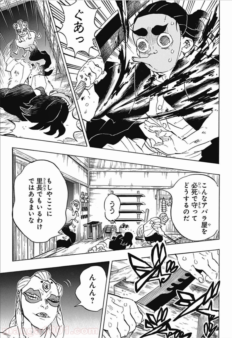 鬼滅の刃 第117話 - Page 5
