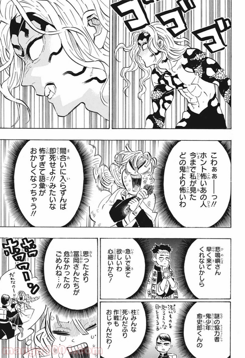 鬼滅の刃 第183話 - Page 3