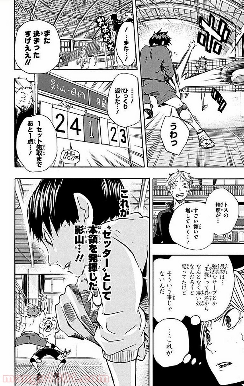ハイキュー!! 第9話 - Page 5