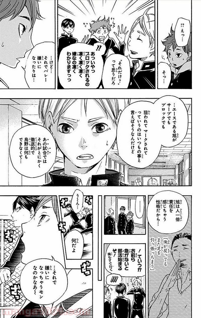 ハイキュー!! 第18話 - Page 6