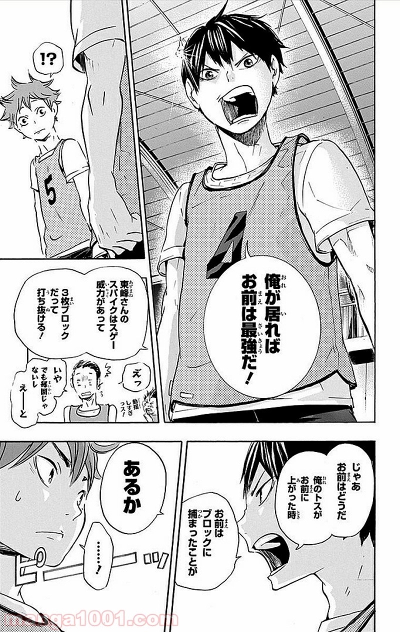ハイキュー!! 第23話 - Page 10