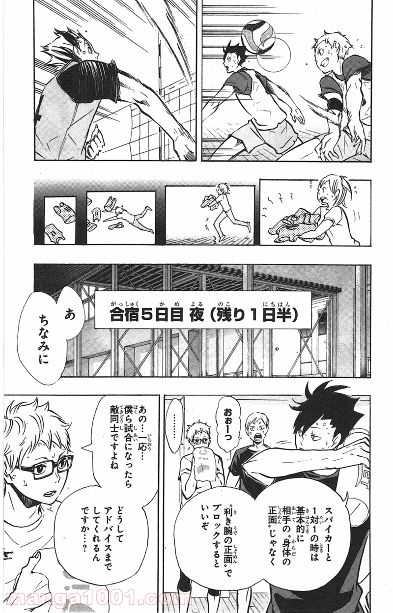 ハイキュー!! 第91話 - Page 9