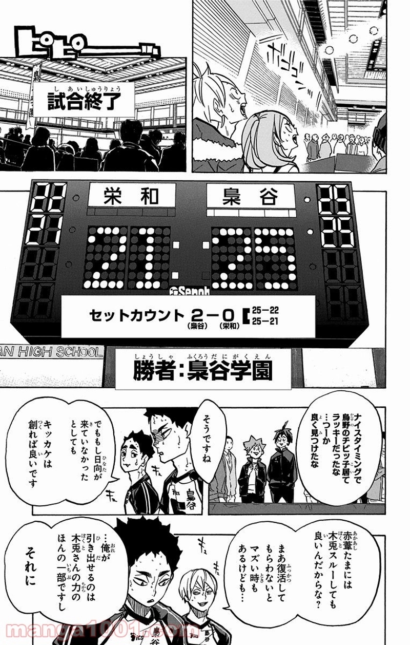 ハイキュー!! 第244話 - Page 17