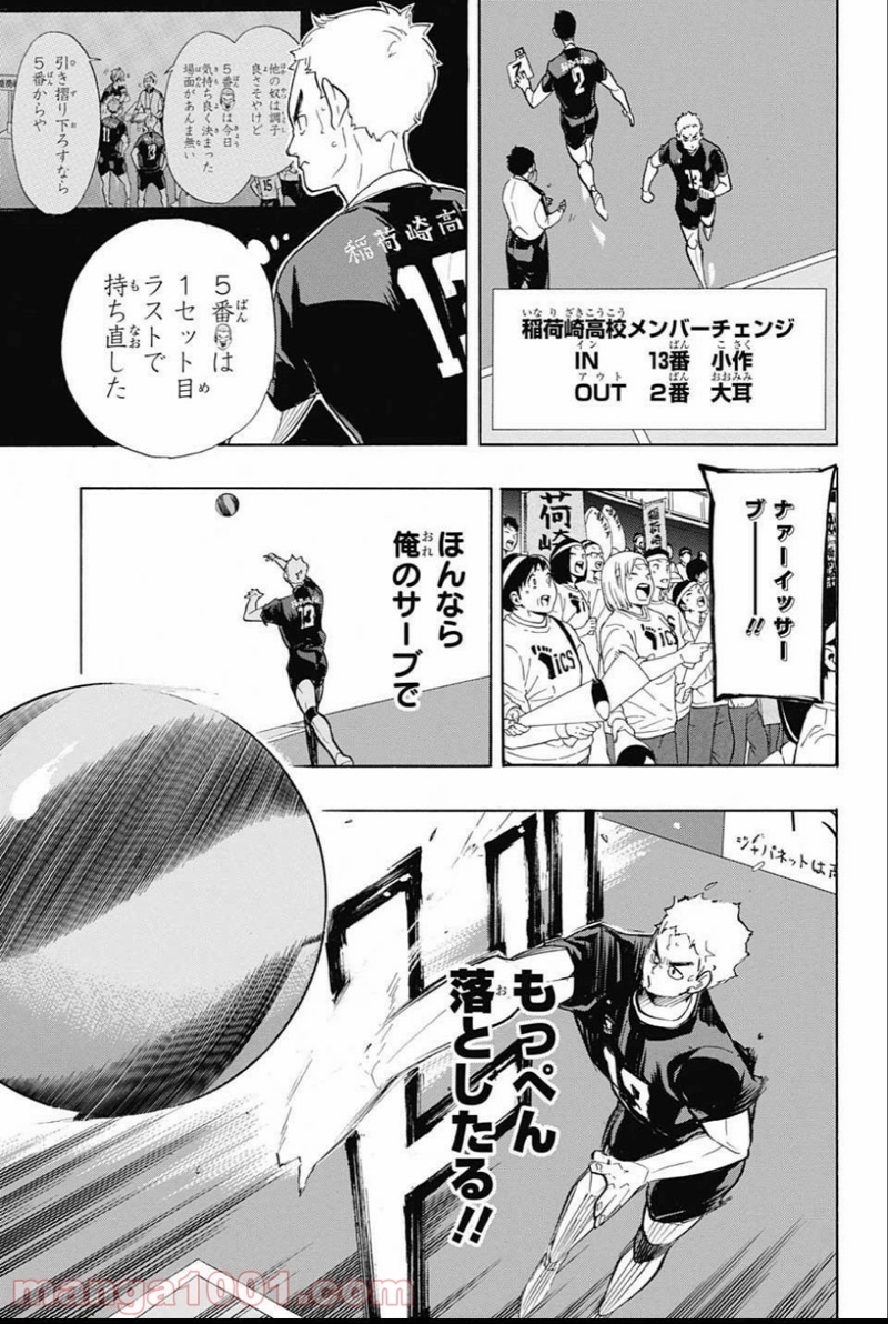 ハイキュー!! 第275話 - Page 5
