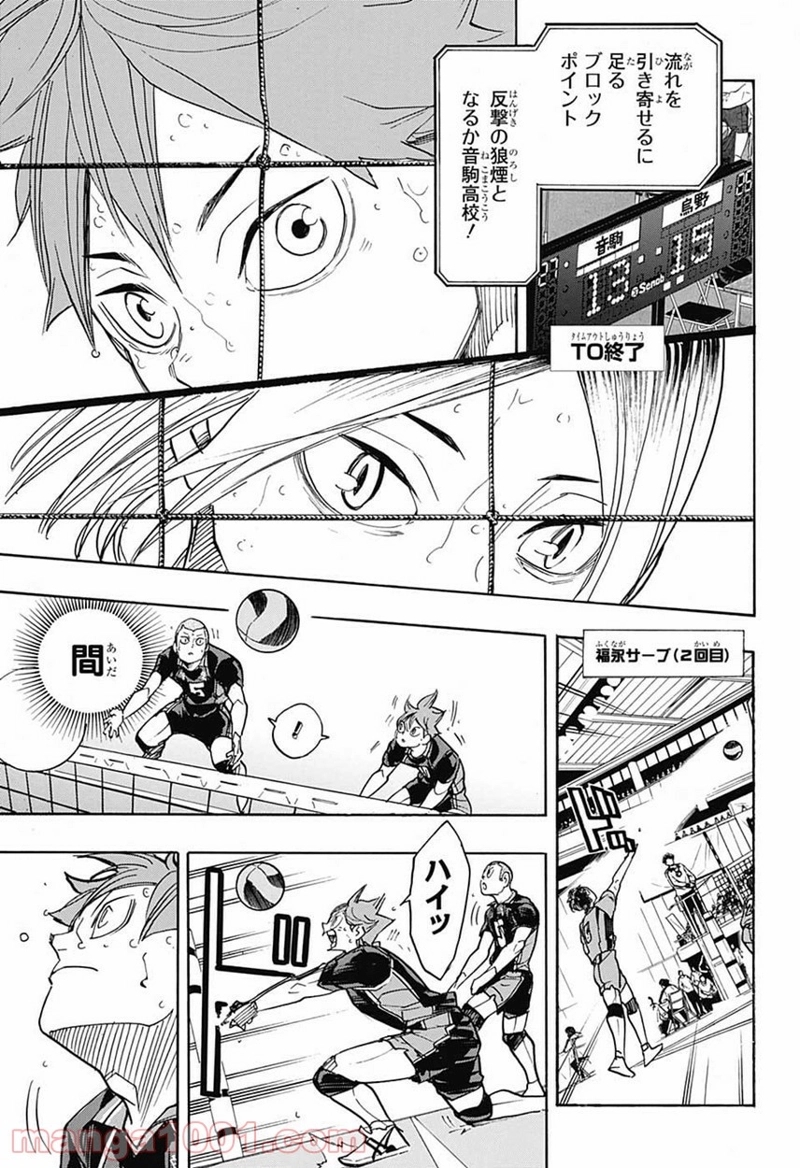 ハイキュー!! 第311話 - Page 3