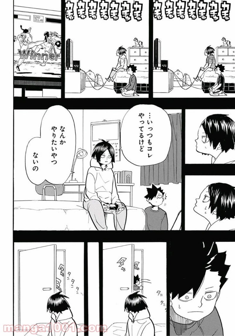 ハイキュー!! 第318話 - Page 6