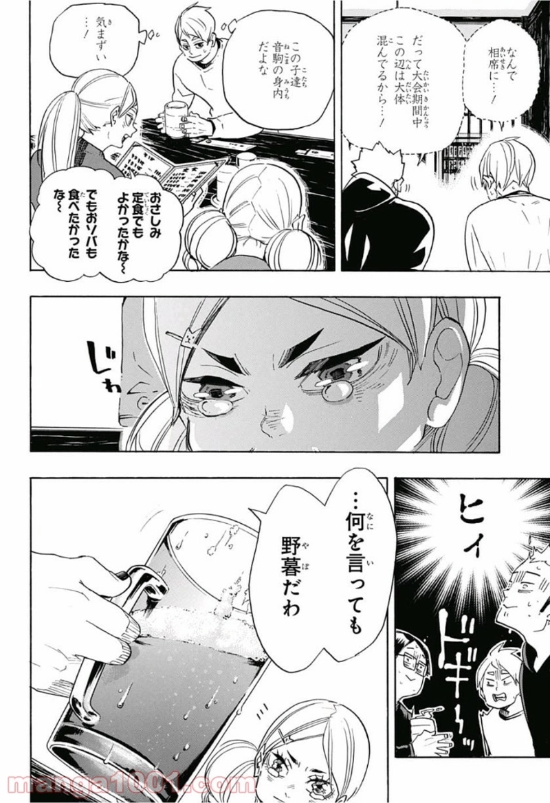 ハイキュー!! 第327話 - Page 8