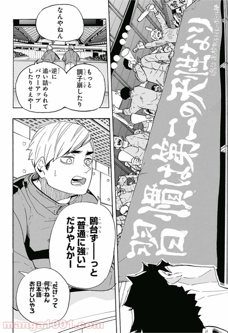 ハイキュー!! 第358話 - Page 18