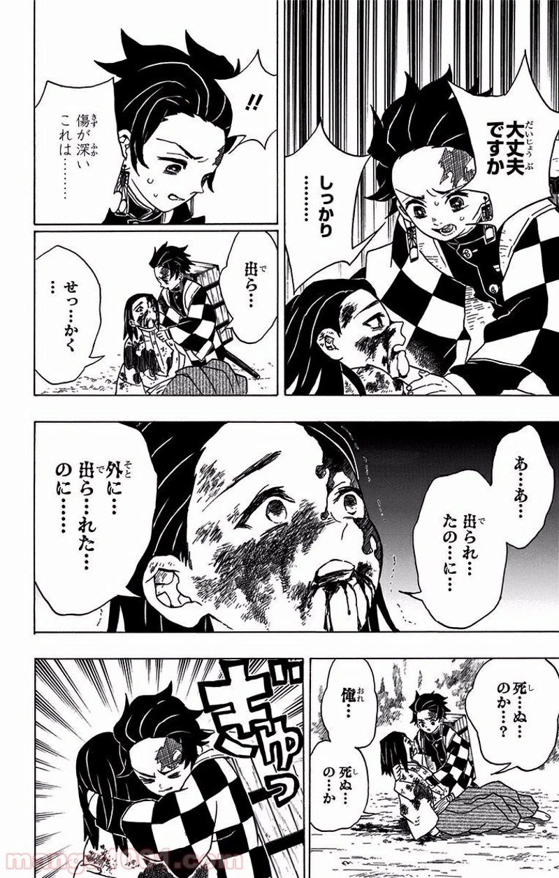 鬼滅の刃 第20話 - Page 18