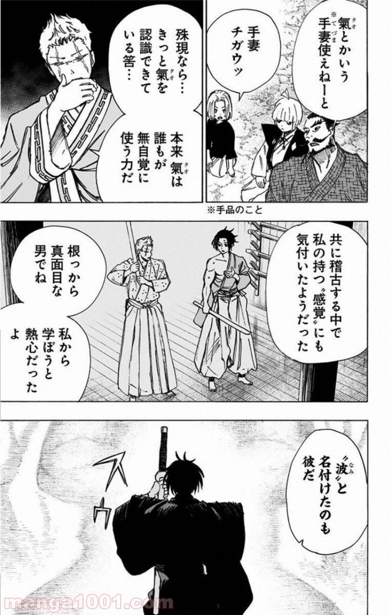 地獄楽 第57話 - Page 3