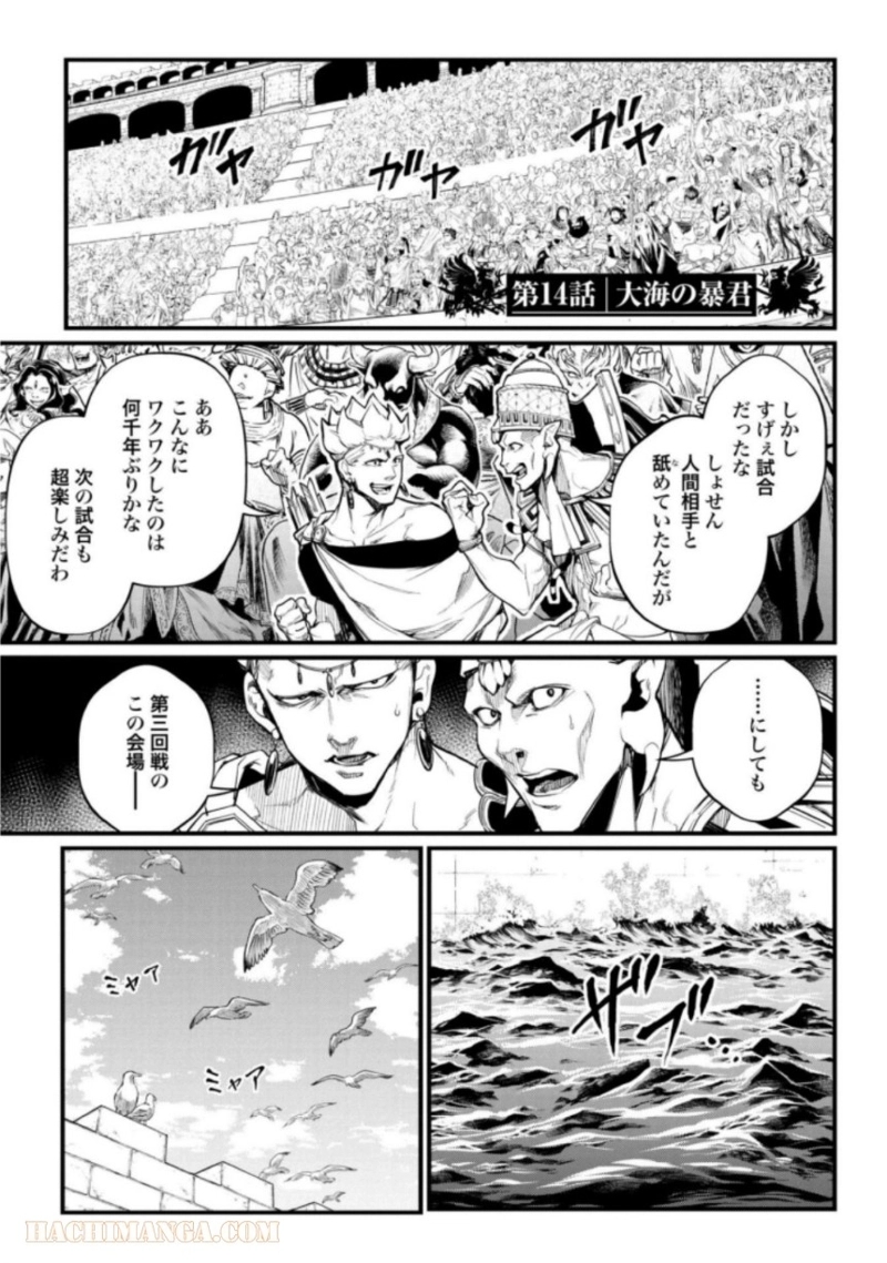 終末のワルキューレ 第14話 - Page 1