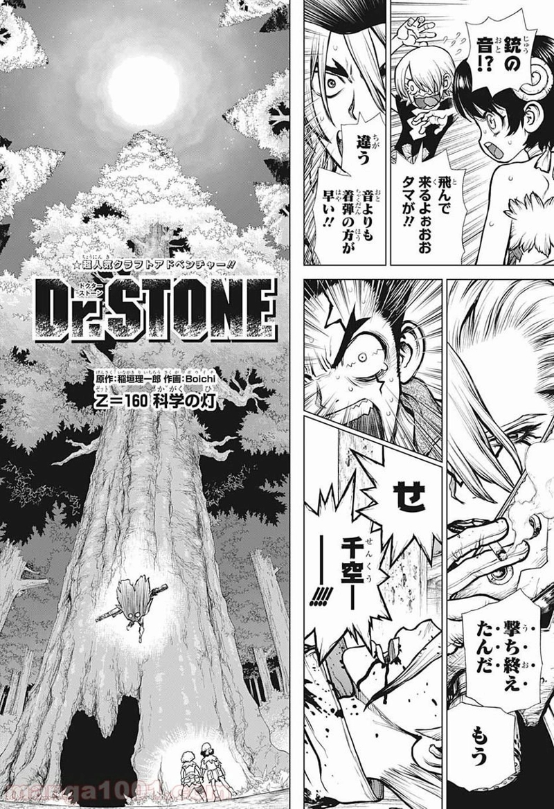 ドクターストーン – DR. STONE 第160話 - Page 2