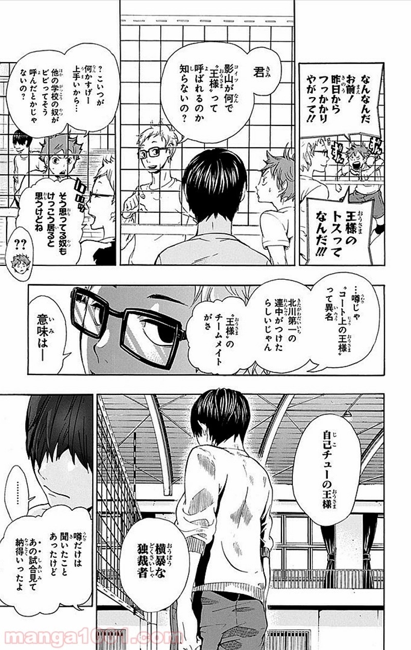ハイキュー!! 第6話 - Page 10