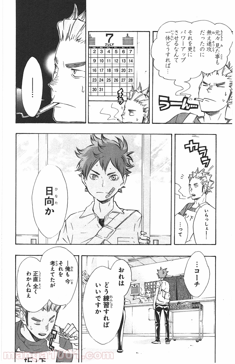 ハイキュー!! 第82話 - Page 16
