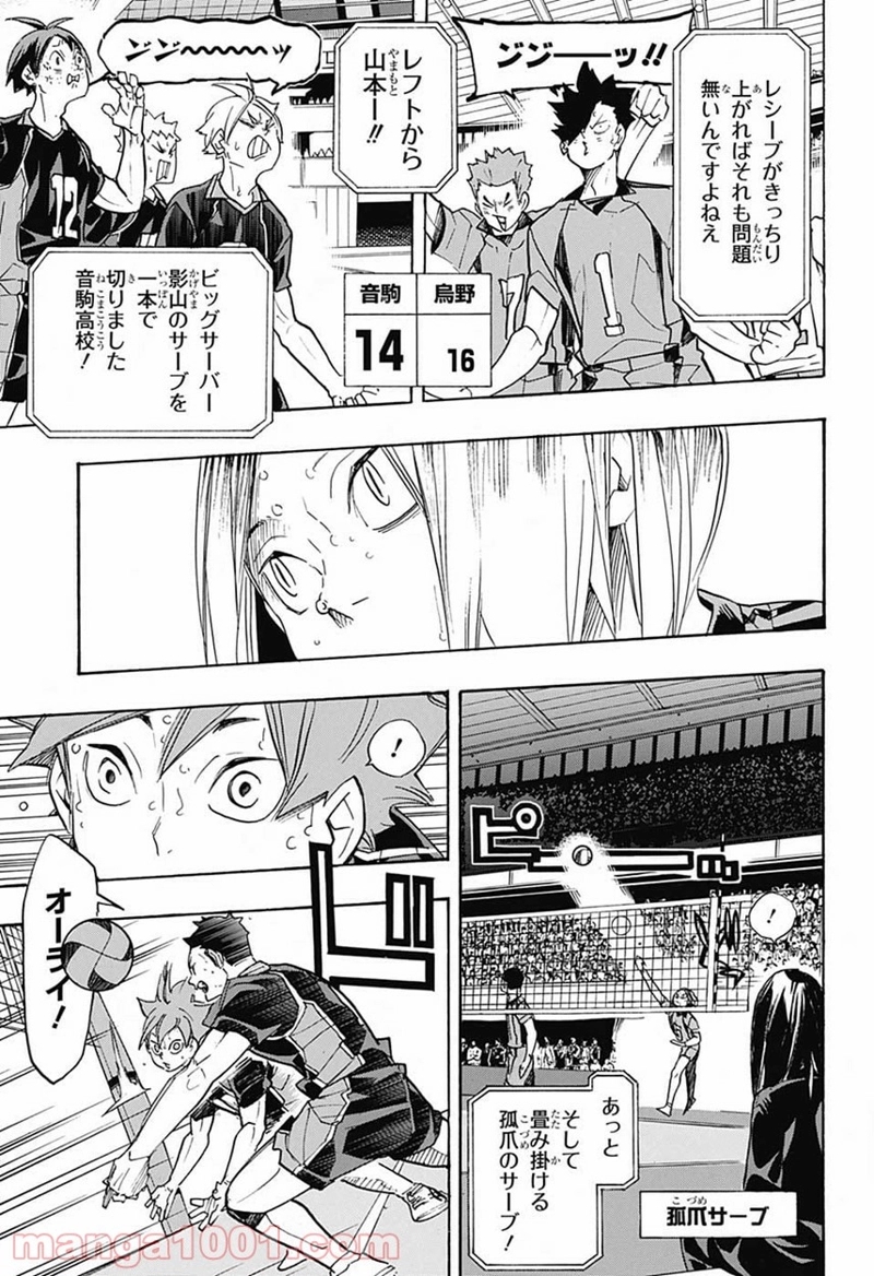 ハイキュー!! 第311話 - Page 7