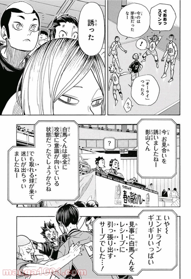 ハイキュー!! 第350話 - Page 9