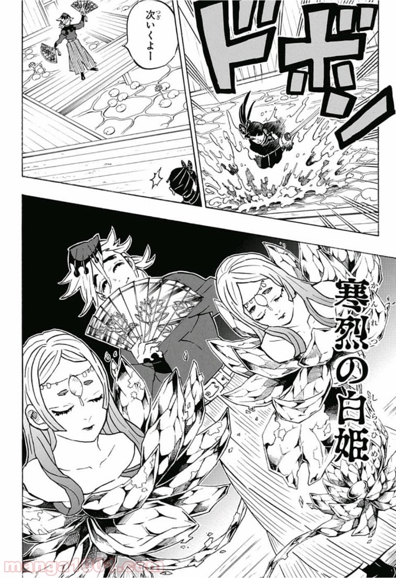 鬼滅の刃 第158話 - Page 10