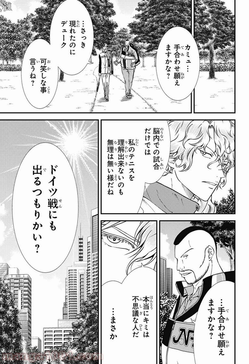 新テニスの王子様 第272話 - Page 9