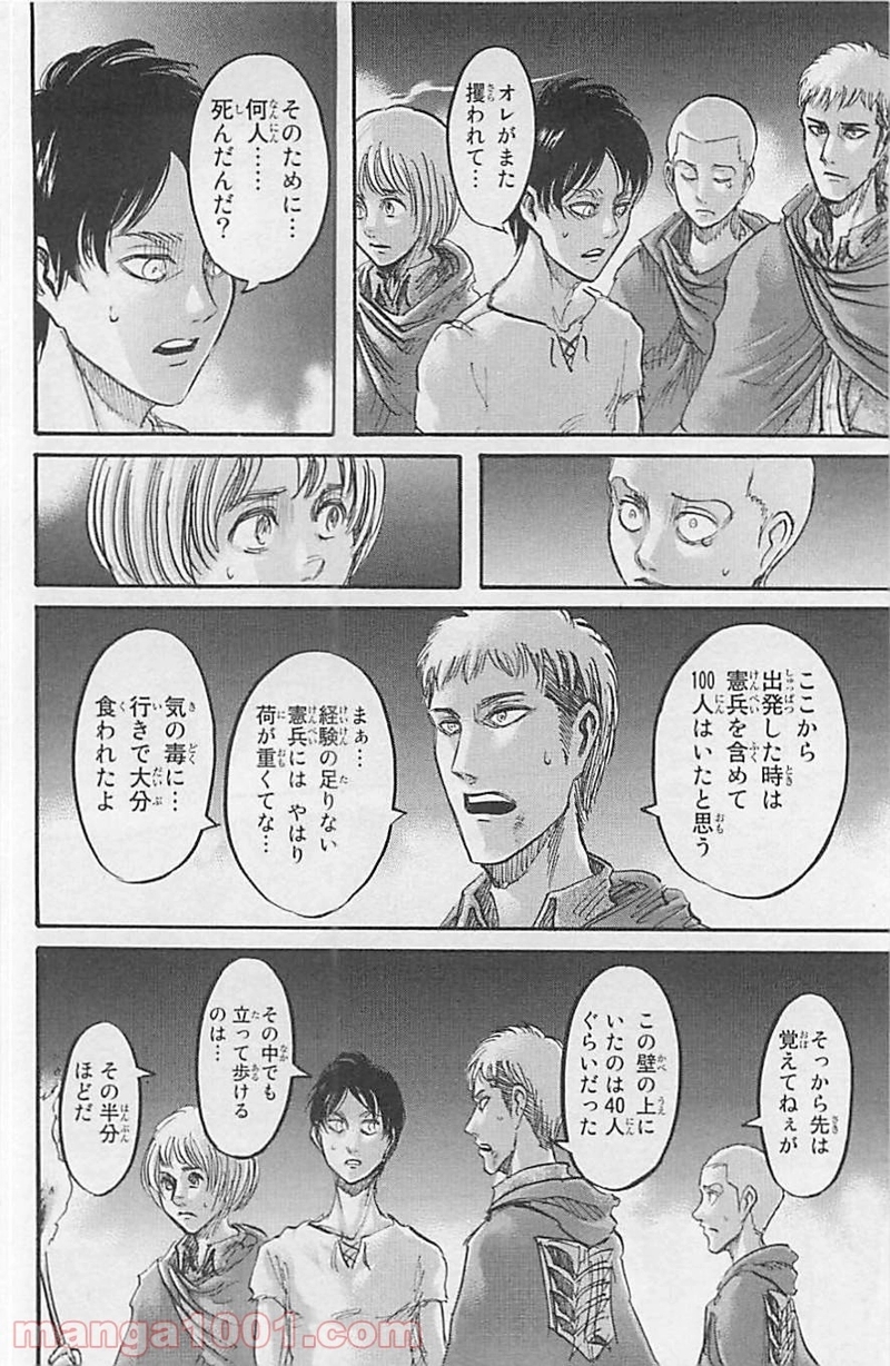 進撃の巨人 第51話 - Page 8