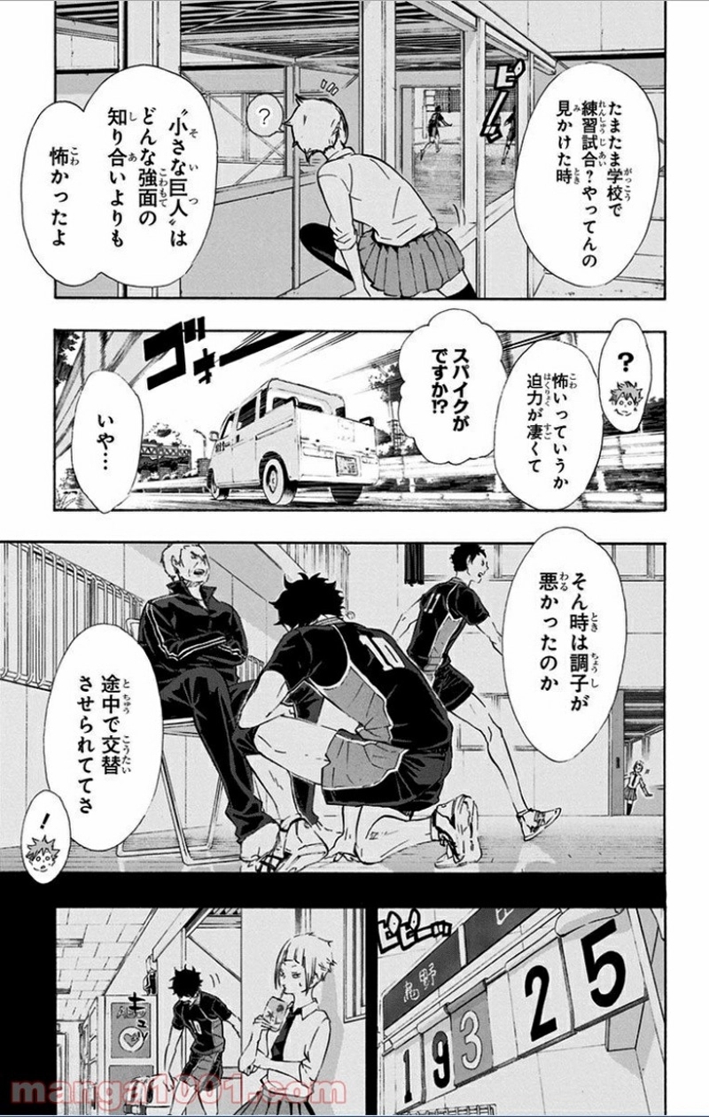 ハイキュー!! 第78話 - Page 13