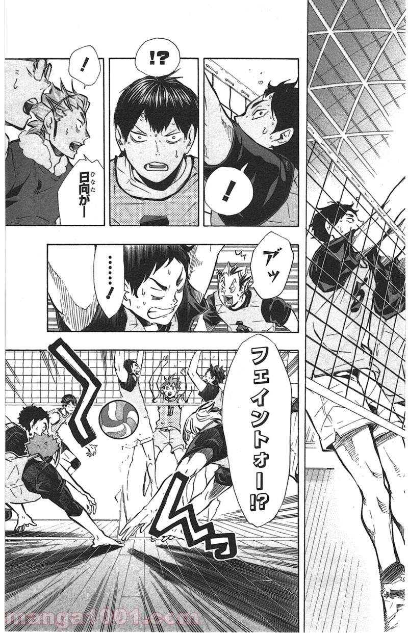 ハイキュー!! 第92話 - Page 16