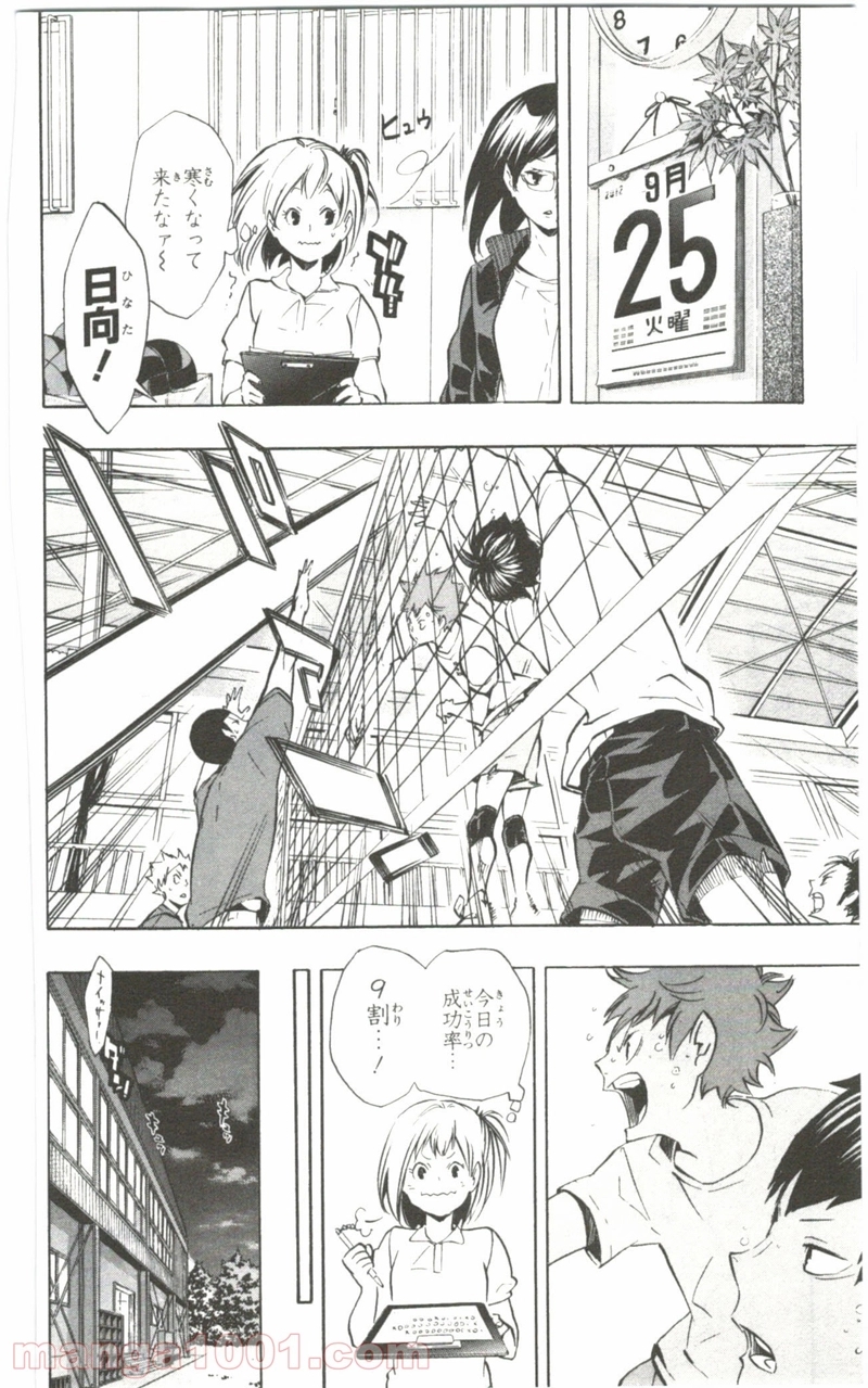 ハイキュー!! 第107話 - Page 12