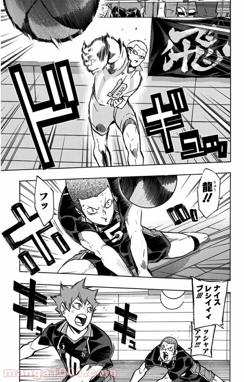 ハイキュー!! 第142話 - Page 4
