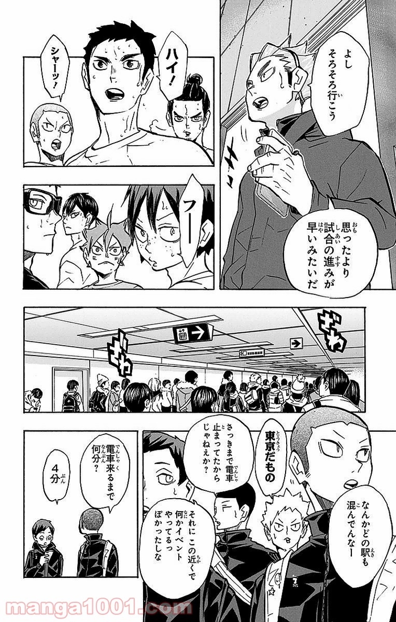 ハイキュー!! 第231話 - Page 16