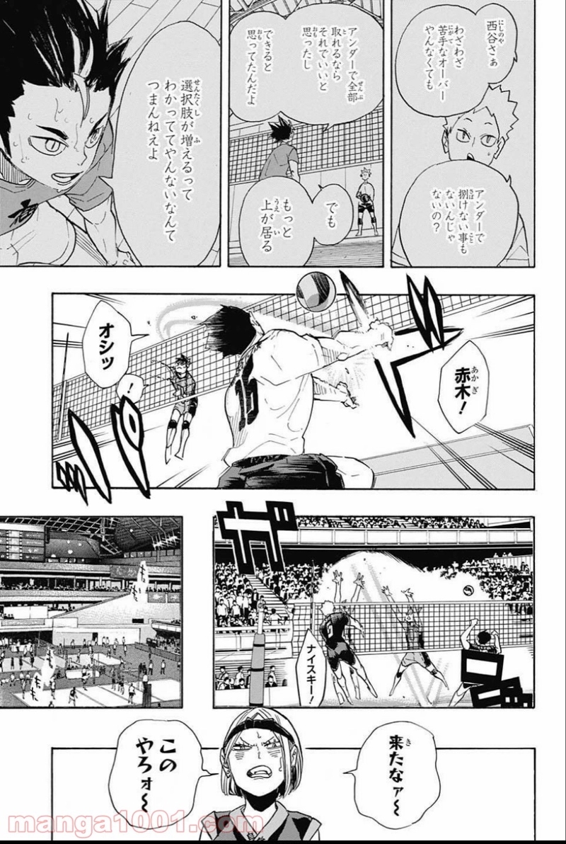 ハイキュー!! 第278話 - Page 7