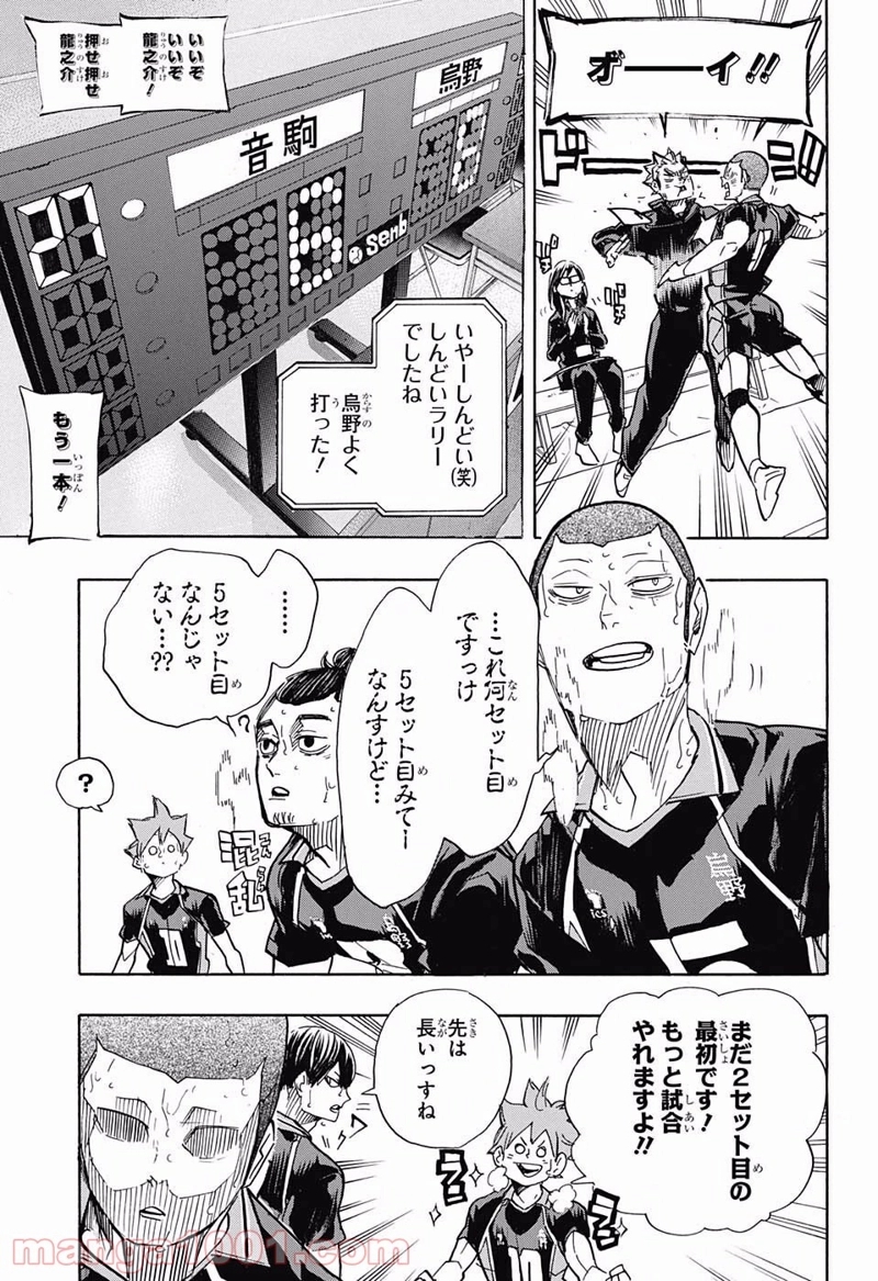 ハイキュー!! 第308話 - Page 7