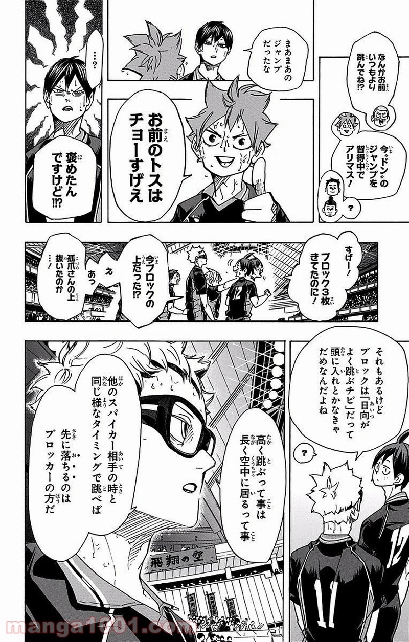ハイキュー!! 第315話 - Page 18