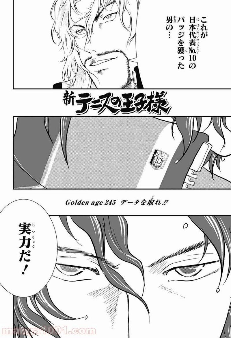 新テニスの王子様 第245話 - Page 2