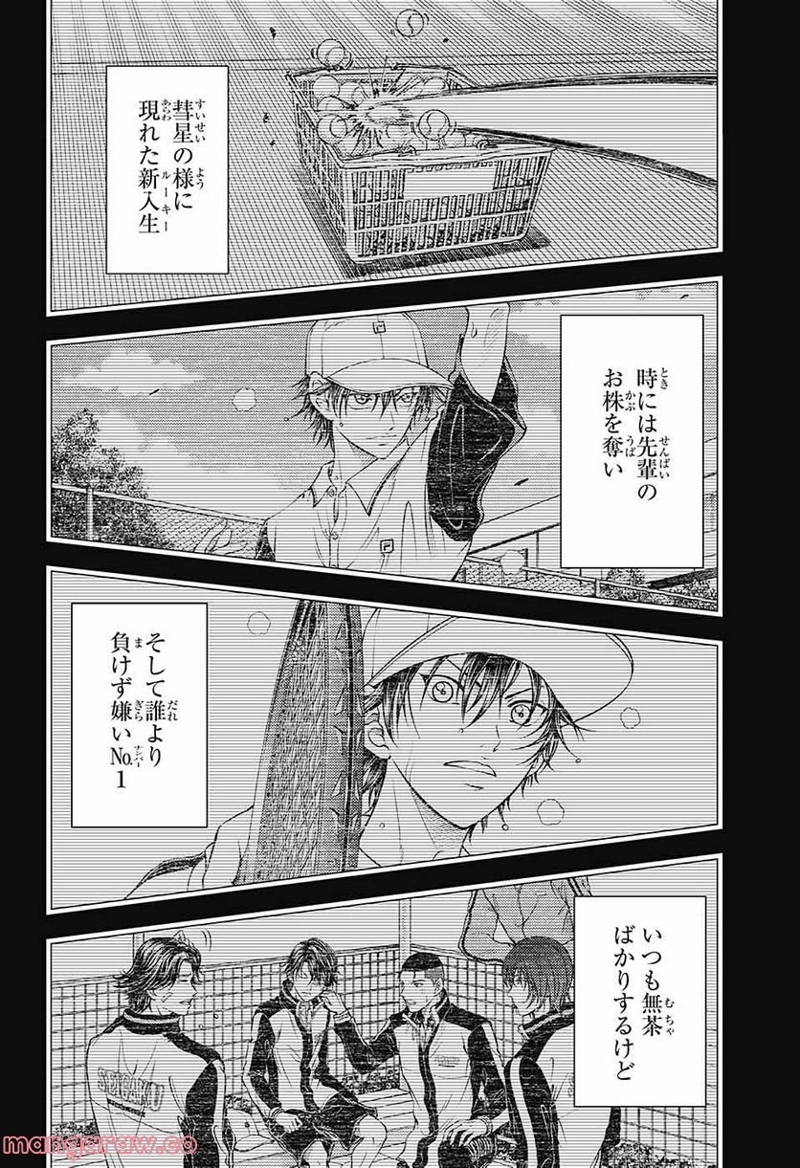 新テニスの王子様 第377話 - Page 20