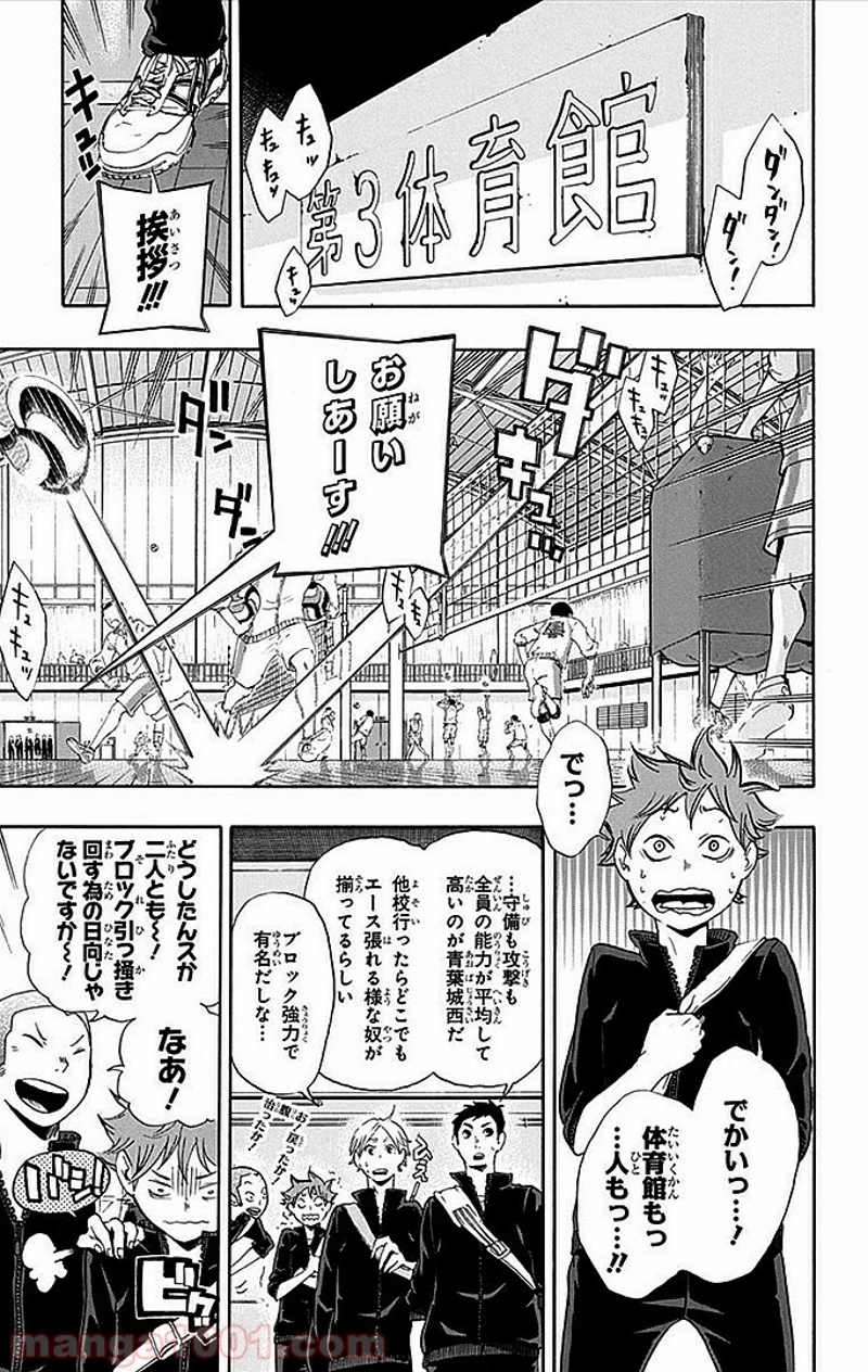 ハイキュー!! 第11話 - Page 8