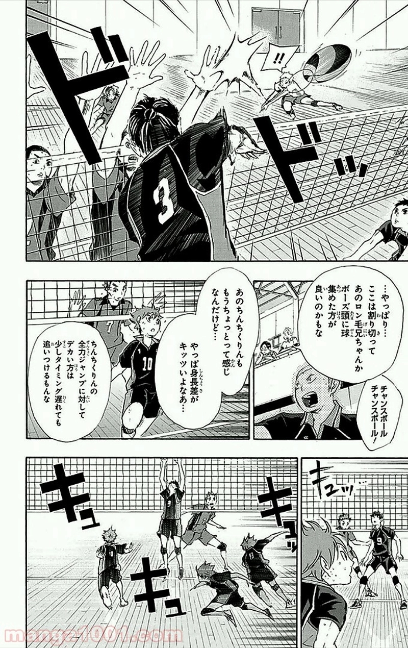 ハイキュー!! 第30話 - Page 9