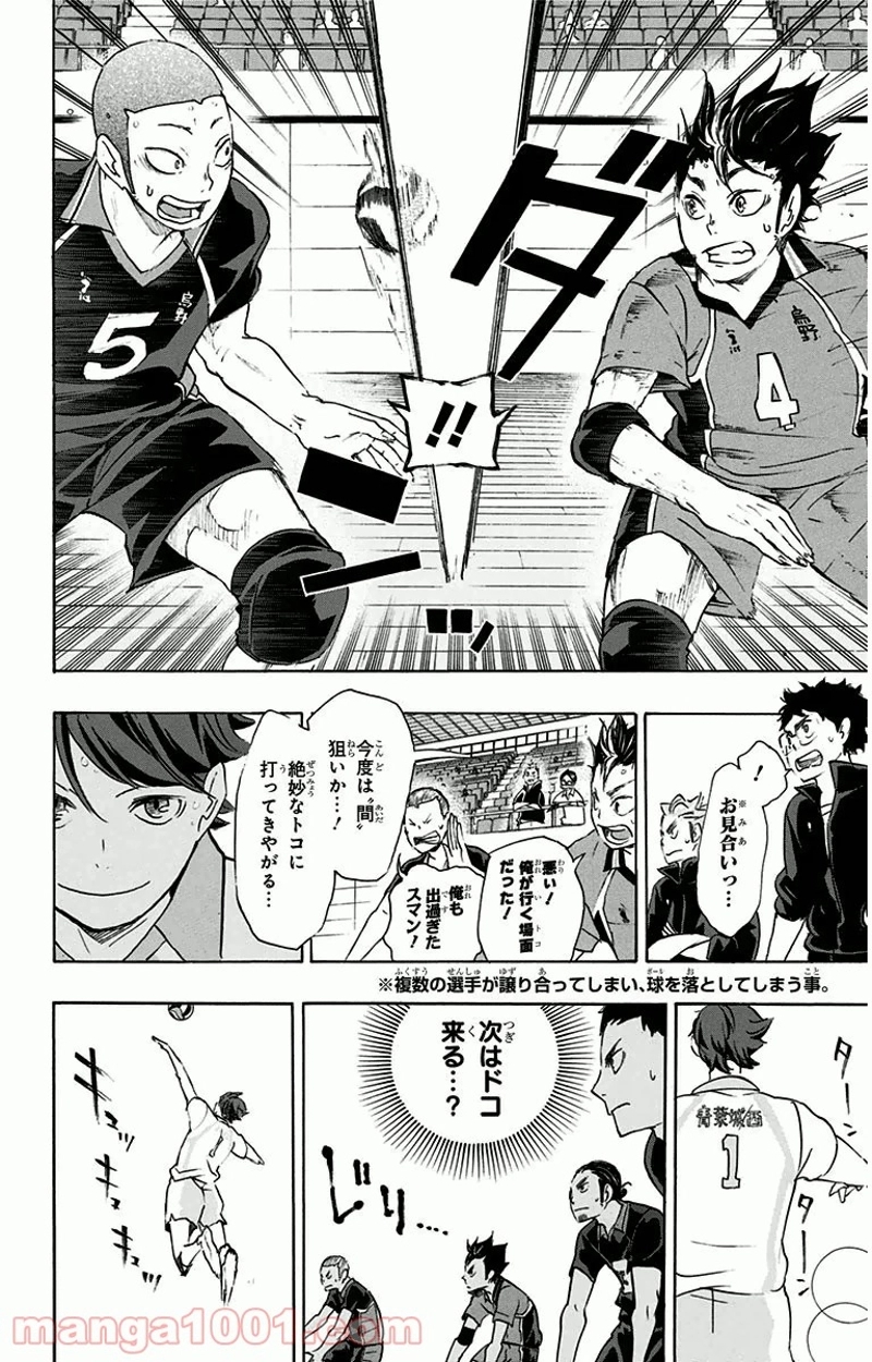 ハイキュー!! 第55話 - Page 4
