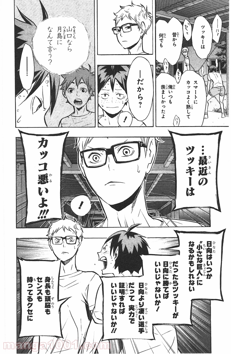 ハイキュー!! 第88話 - Page 14
