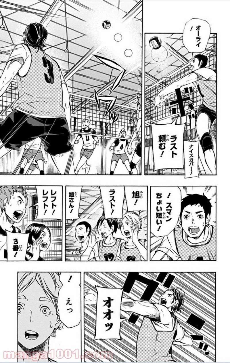 ハイキュー!! 第80話 - Page 14