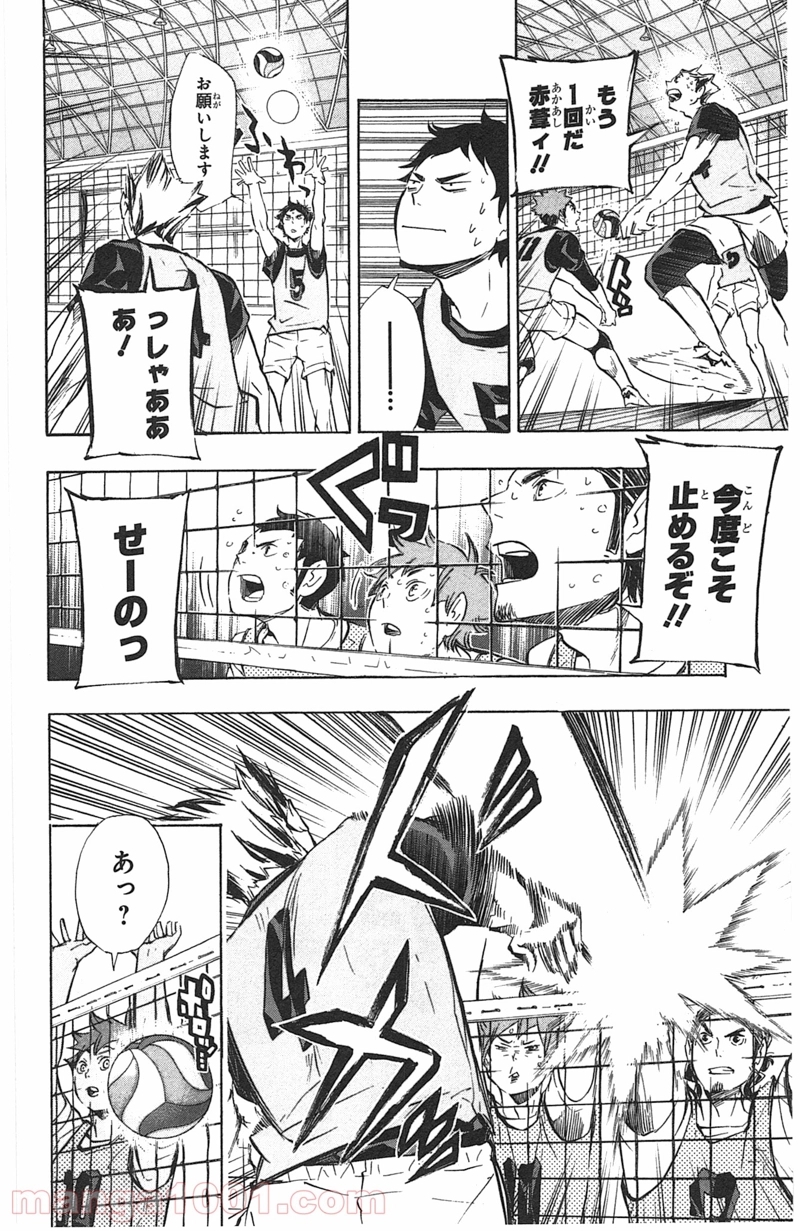 ハイキュー!! 第95話 - Page 6