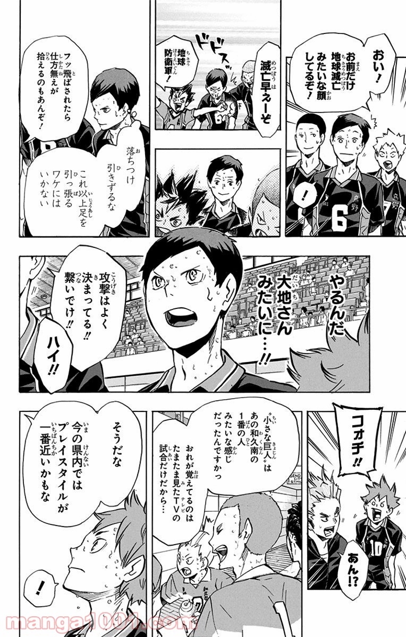 ハイキュー!! 第121話 - Page 6