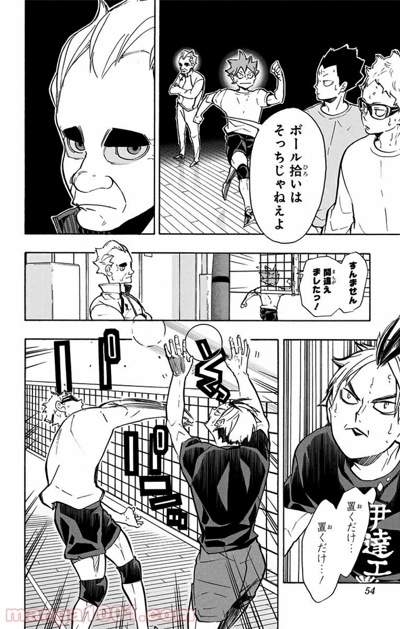 ハイキュー!! 第210話 - Page 6