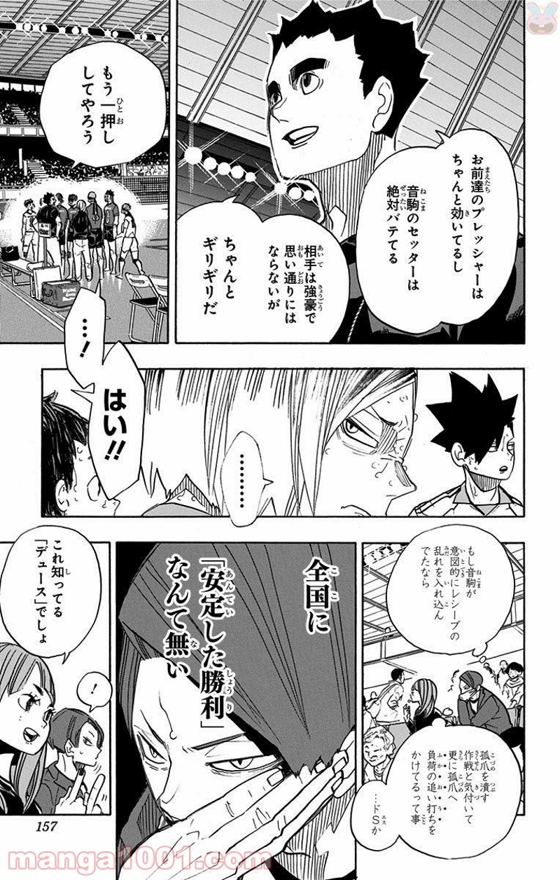 ハイキュー!! 第267話 - Page 7